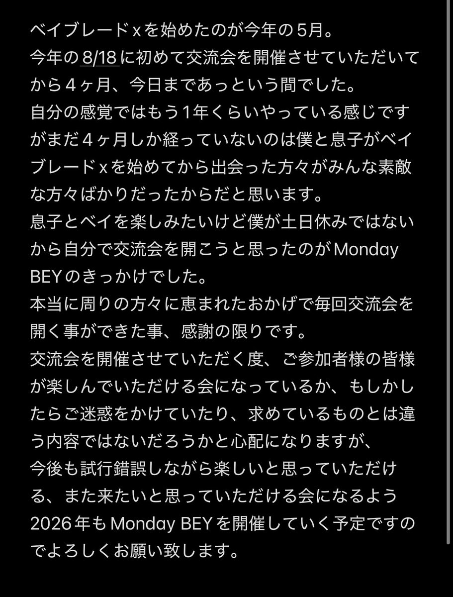 puy2575896's tweet image. 今年ぽっと出てきて人脈も何もなく急に交流会を開きますと告知し開催した自分達親子に温かく接して下さいました皆様、本当にありがとうございました🙇‍♂️
【Monday BEY】は毎回ご参加いただく方々に支えられ成り立ってます🤲
2025年は今回で終わりますが2026年も引き続きよろしくお願い致します🙇‍♂️