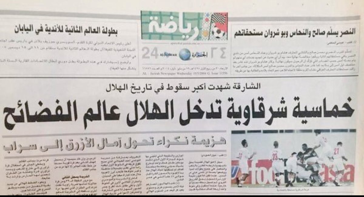 صحافتهم قالت 😂😂😂😂😂😂
من ينتشل 🧢زعيم الخماسيات🧢