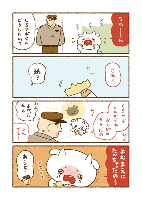 平和な事件しか起こらない町④
手紙を食べたヤギくん 