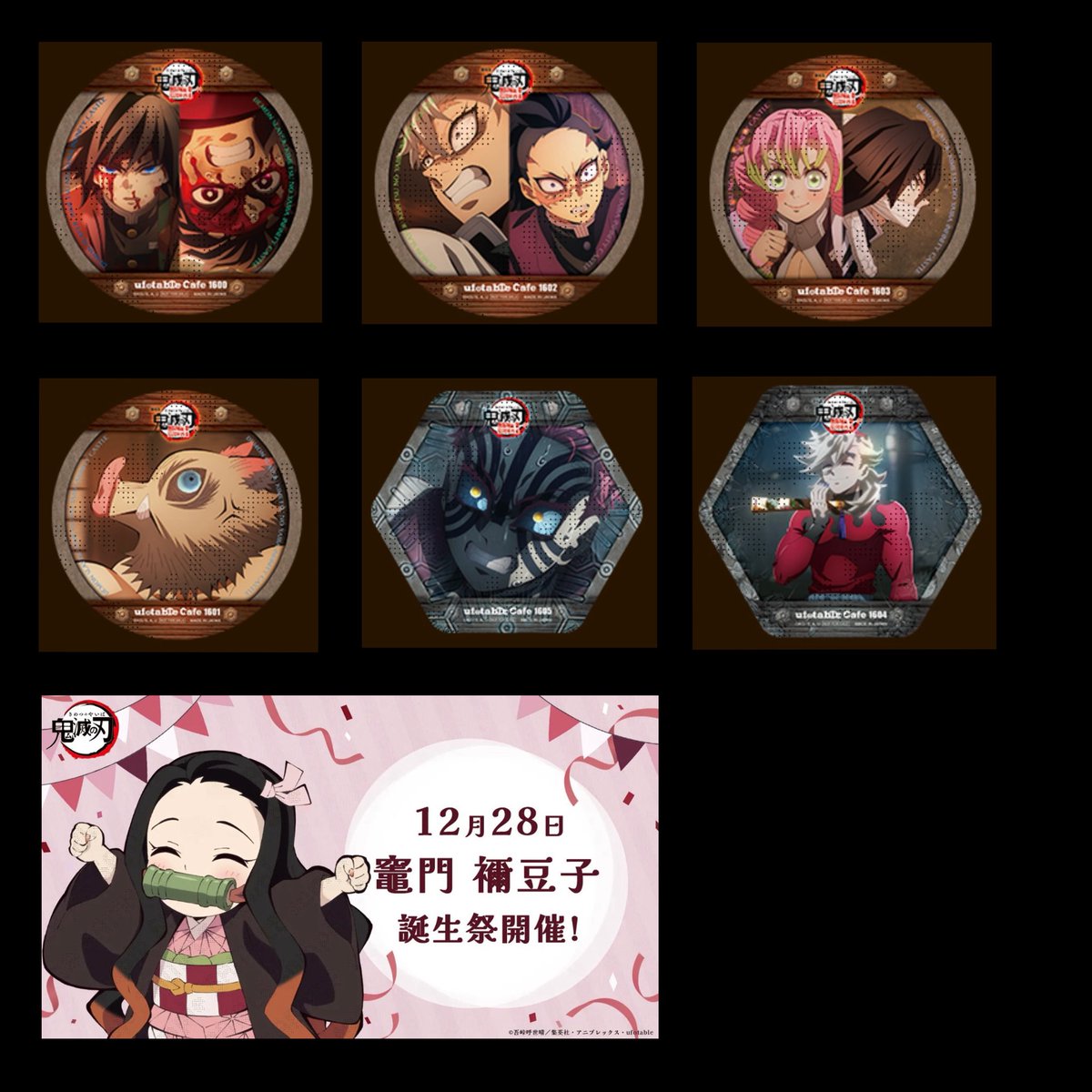 代行】鬼滅の刃 ufotable cafe マチアソビ カフェ 譲：今期の後期