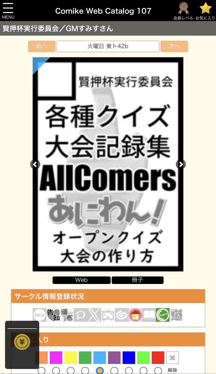 AllComers 2025記録集
冊子版は本日製本を発注しました。コミックマーケット107　12/30（火・1日目）東5 ト42b「賢押杯実行委員会」などでの頒布を予定しています！
ac2025.ken-oshi.com
#allcomersquiz