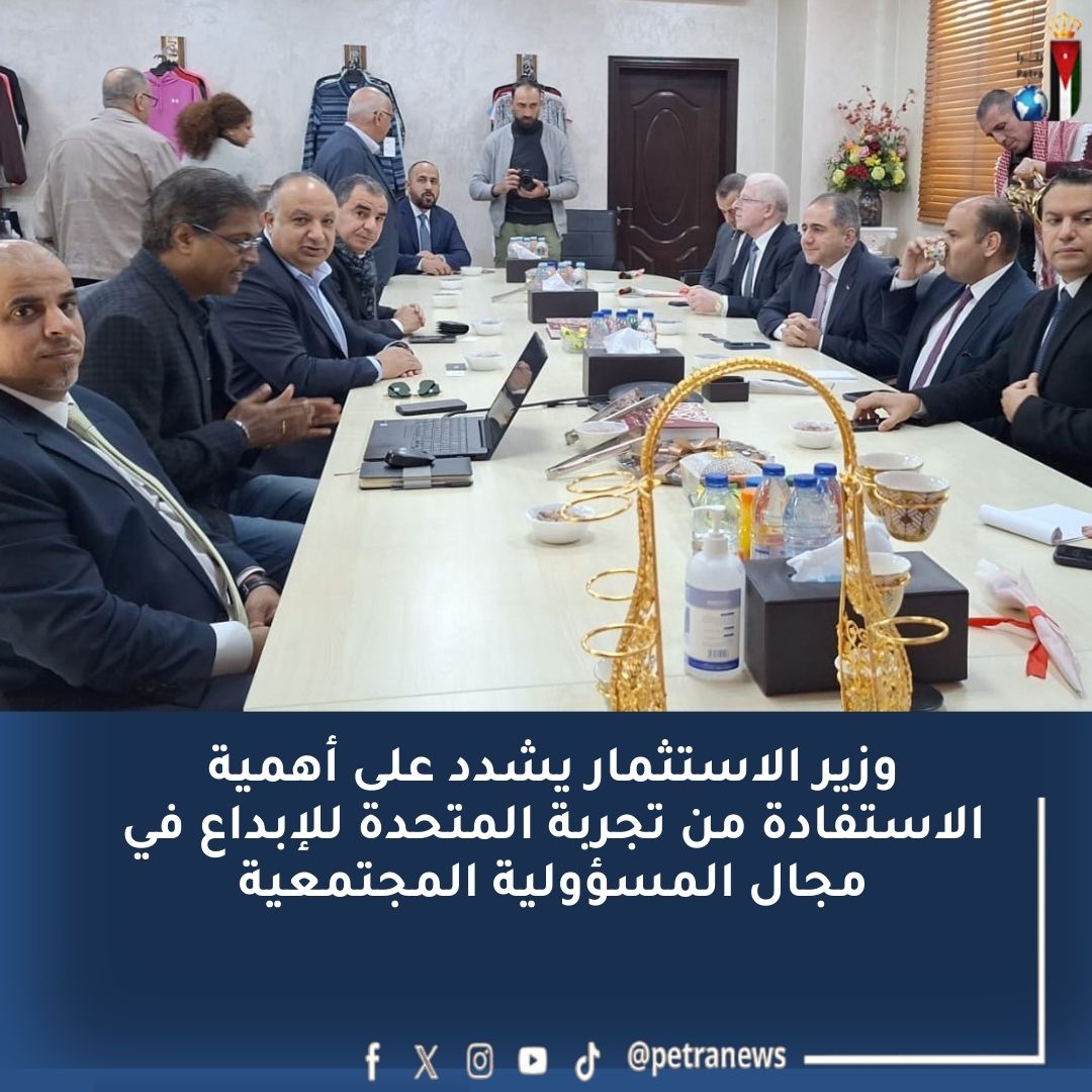 وزير الاستثمار يزور "المتحدة للإبداع" في الظليل الصناعية #بترا 