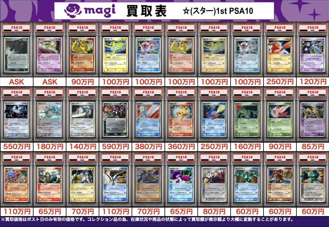 ✨レトロポケカPSA10買取表③✨ 1⃣枚からのお持ち込みも大歓迎