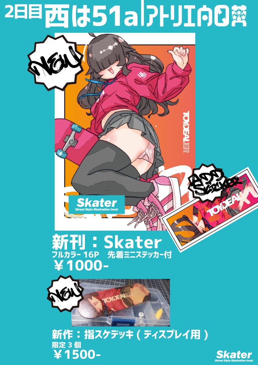 コミケのお品書き！ 新刊にはステッカーがオマケで付きます。 指