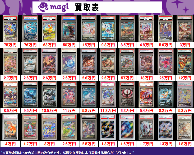 ポケモンカード psa10 まとめ売り ポケモンカード PSA10買取リスト更新しました！ 4/15～ | 千葉鑑定団船橋店