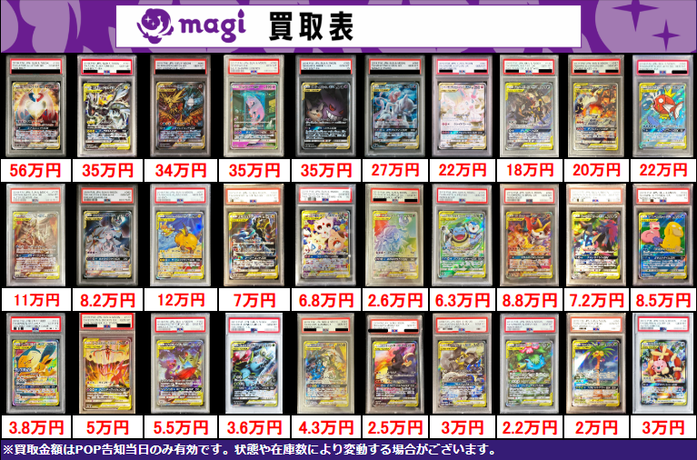買取告知】 12/23(火)のポケカ買取表です‼️ ✨ポケモンPSA10買取表①