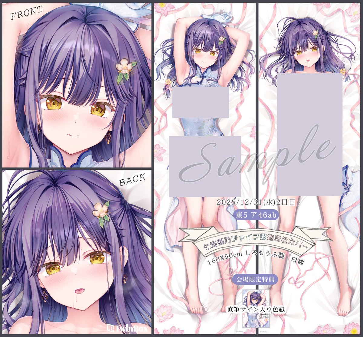 🎀冬コミ新作🎀 七海優乃チャイナ服抱き枕カバー 会場では特典として