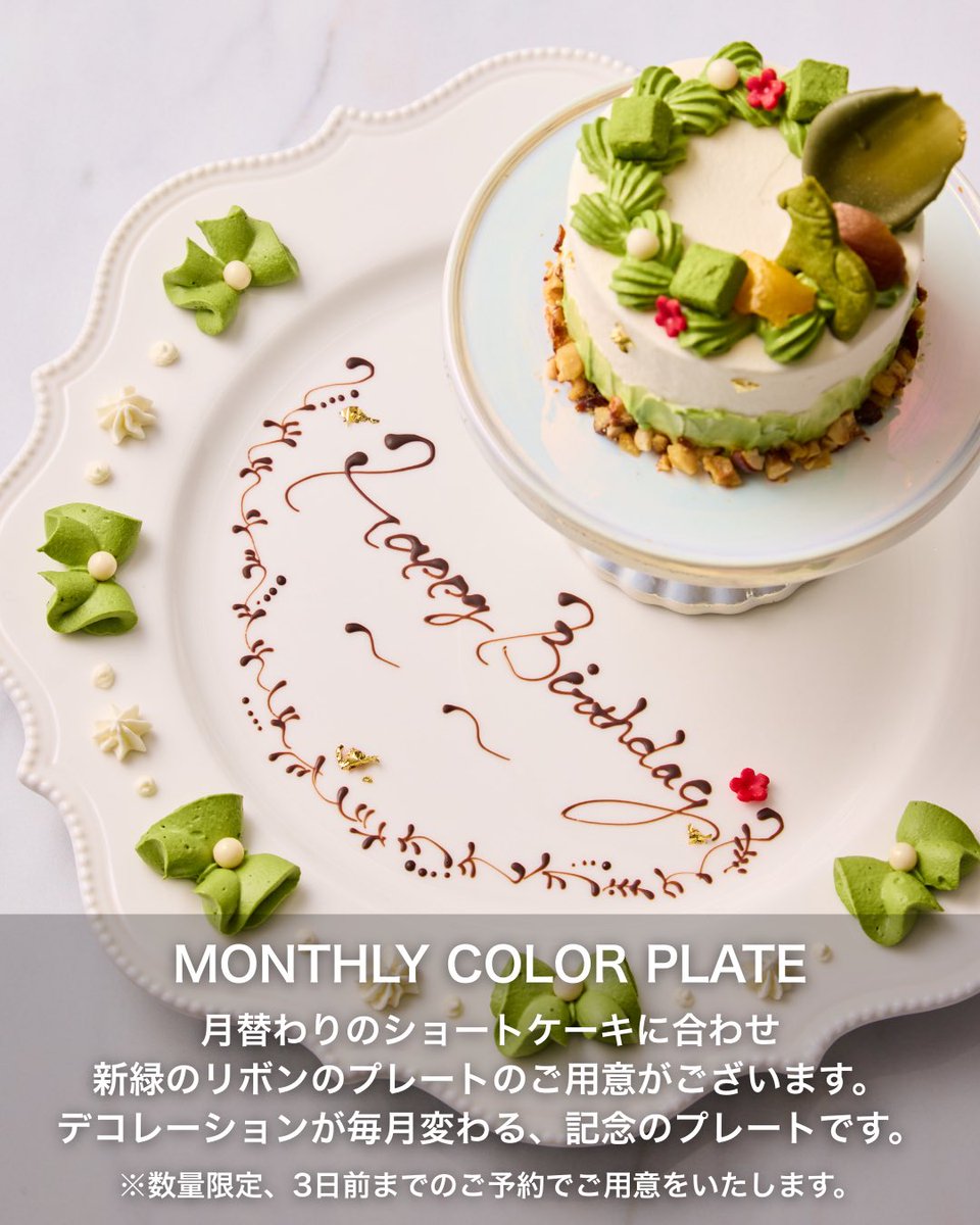 2026年1月限定ケーキは.. ＼抹茶ショートケーキ／ ありそうでなかった