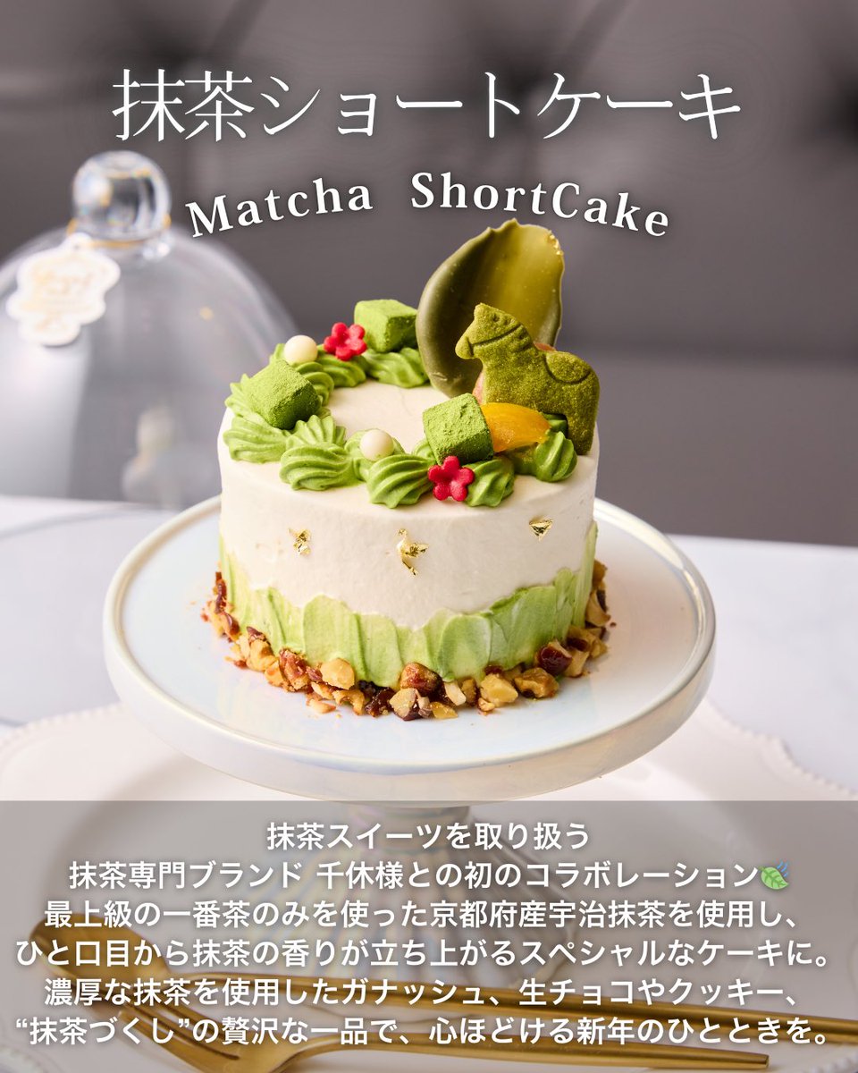 2026年1月限定ケーキは.. ＼抹茶ショートケーキ／ ありそうでなかった