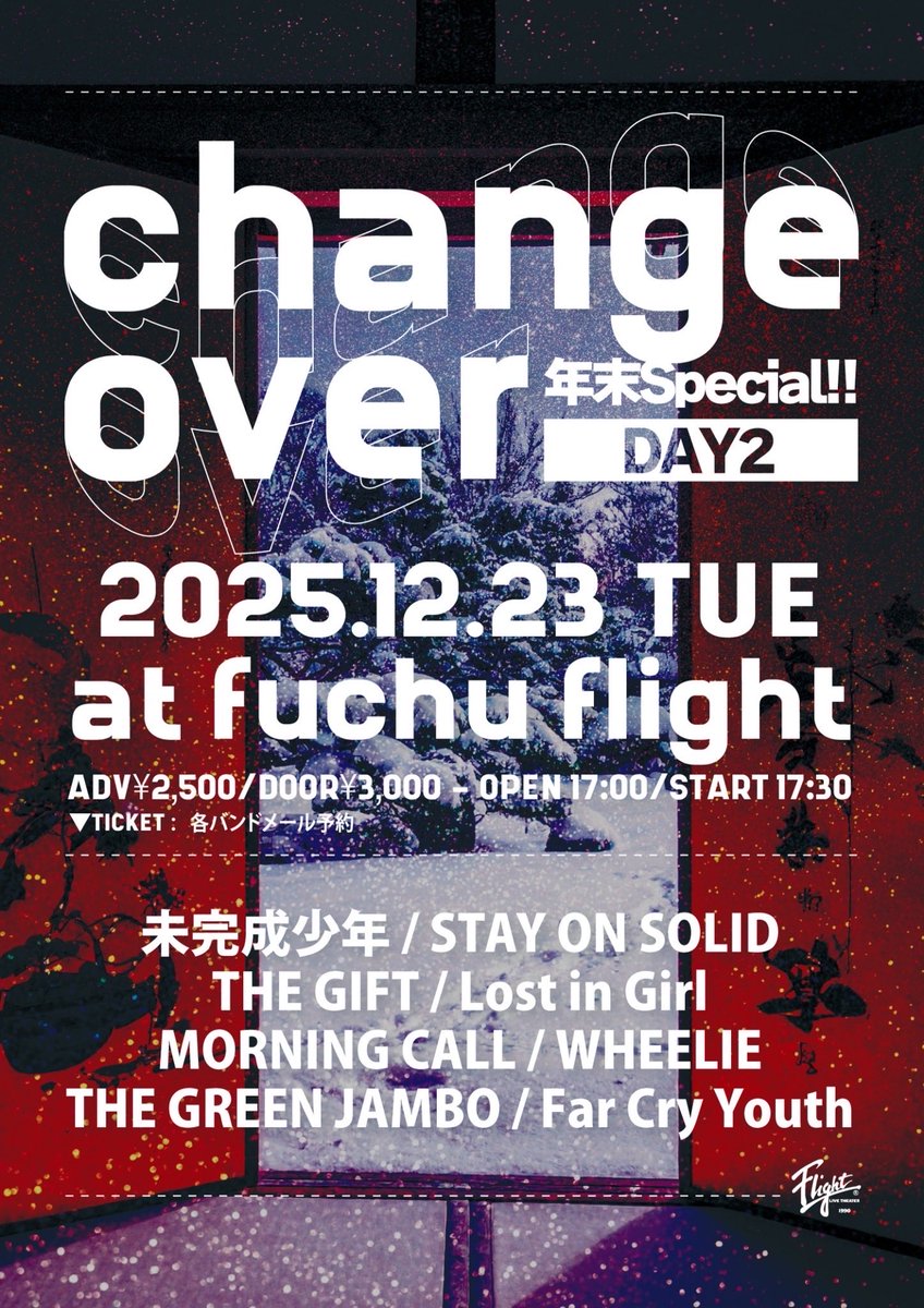 【明日のステオンLIVE🔥】

12月23日(火) 府中Flight

2025年都内でのLIVEは明日が最後！！

チケット取り置きはDMまでご連絡ください！
お待ちしてます！✊🔥