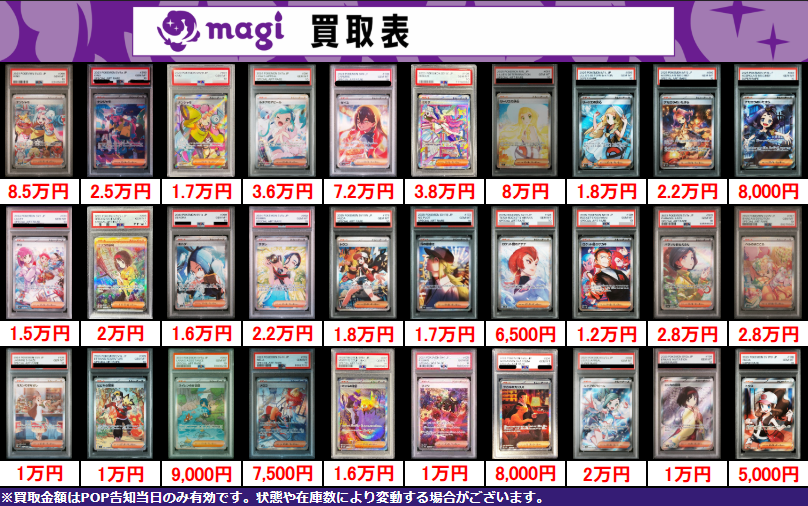 買取告知】 12/23(火)のポケカ買取表です‼️ ✨サポートPSA10買取表