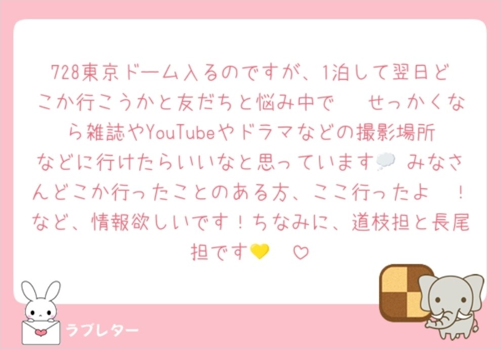 私もみち気になるので皆様教えてくださ～い！🩷(？)