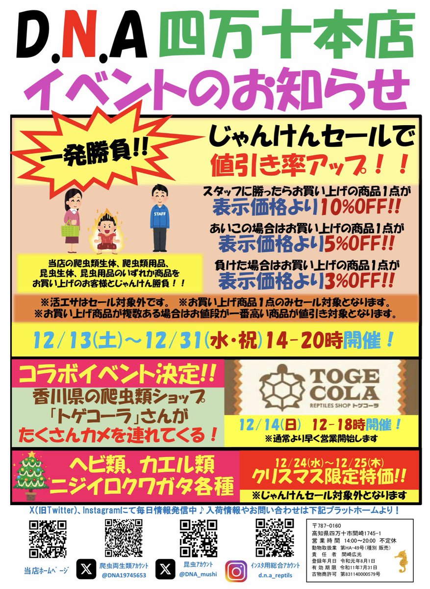 📣クリスマスセール開催決定📣

12/24(水)、25(木)はクリスマス限定大特価！ニジイロクワガタが大特価！昆虫ゼリー袋詰めもありますよ👍

【在庫紹介】

✨フンボルトヒナカブト✨
✨ギラファノコギリケイスケイ✨
✨マキシカクワガタ✨

12/31までじゃんけんセールやってます✊✌️✋
