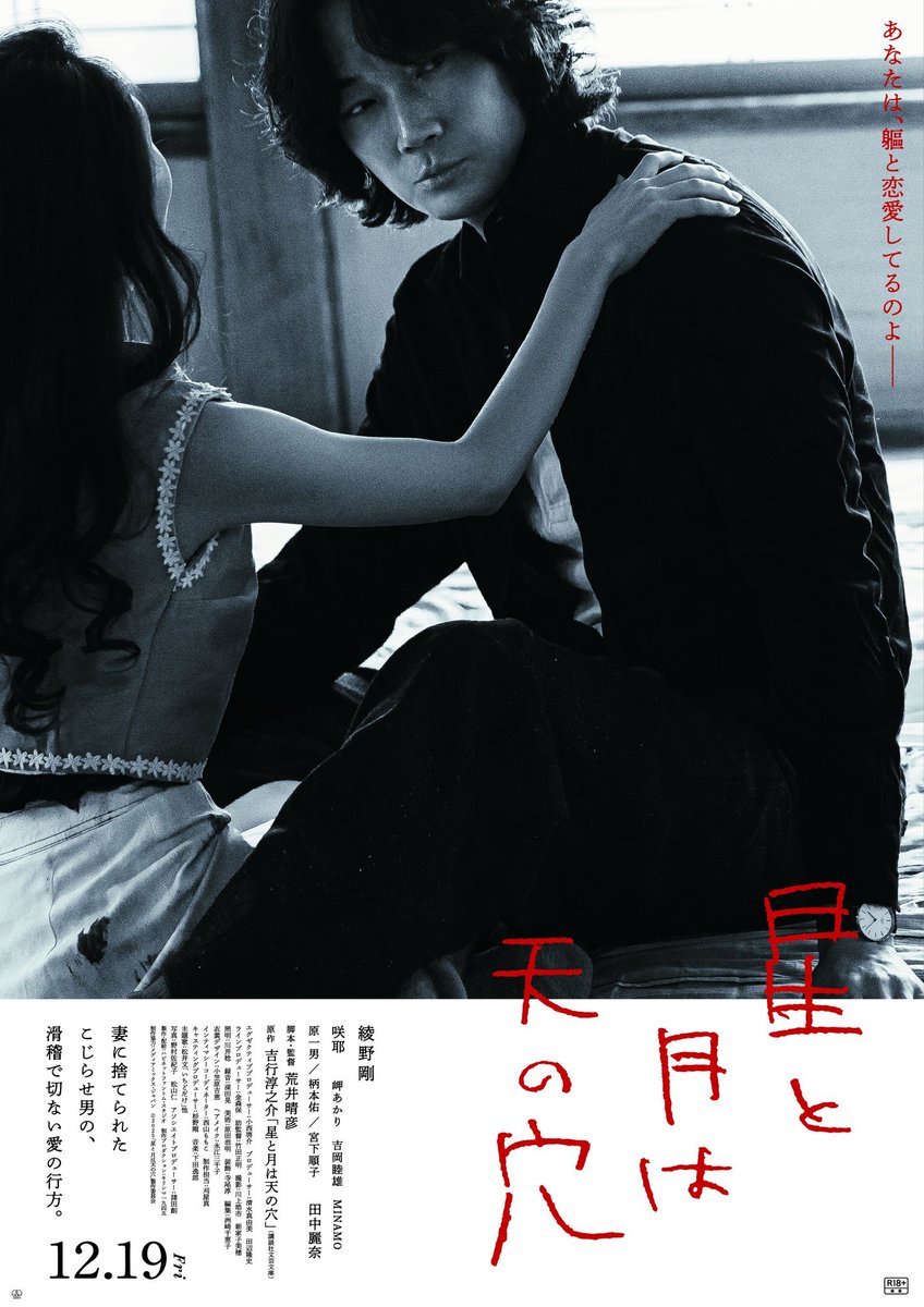 K822g126's tweet photo. 映画『星と月は天の穴』
公開記念舞台挨拶

舞台挨拶で剛さんがおっしゃっていたように『文学コメディ』だと思います🖋️
個人的には矢添の電話の出方、一連の動作がじわじわ来てしまいました📞笑
パンフレットの”制作日誌”は必見です🫢

#星と月は天の穴
#綾野剛 #咲耶 #田中麗奈
#荒井晴彦 脚本・監督 https://t.co/wGUsEUWdTW