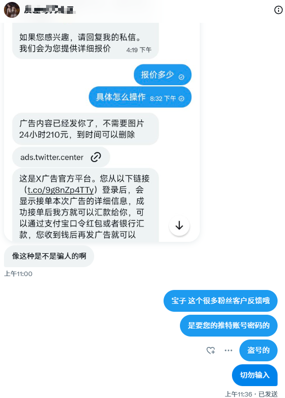 VPN9888's tweet photo. #防骗小Top：除非登录推特（X）官方app，任何人要求您在广告、接推广等页面输入推特账号密码均是盗号诈骗。请各位粉丝博主多加注意！！！ https://t.co/6npIWC2mpZ