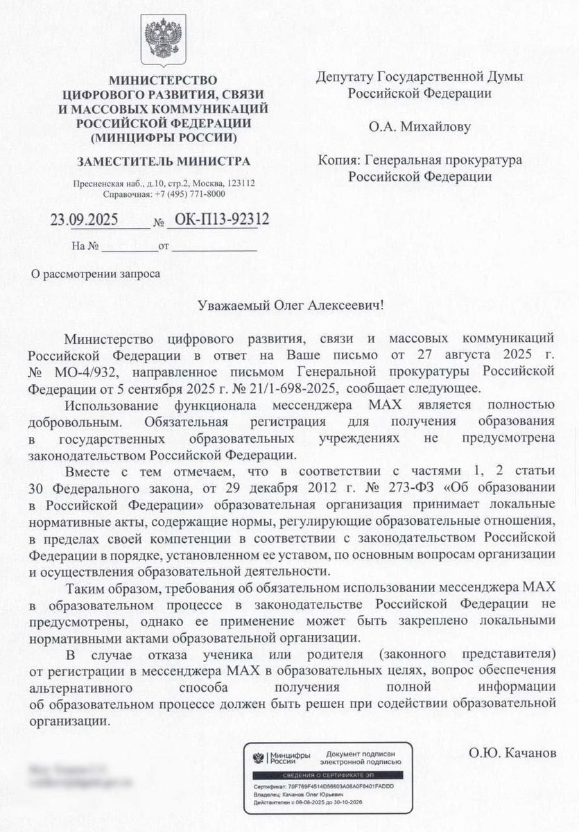 ⚠️Месенджер #МАХ не обязателен для использования  в образовательном процессе.
Родители, без Вашего согласия никто: ни директора школы, ни учителя не имеют право, перевести Ваше общение с учителем  на мессенджер #МАХ»