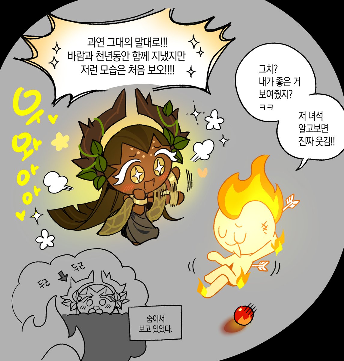 #firewind #cookierunkingdom
친구라서 그랬다고 치고 ㅋㅋ