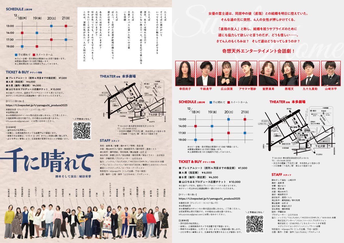 MICOSHICOMPLEX's tweet photo. 【活動情報】

伊藤彩奈が
制作（当日運営）として参加しました！

制作「山口ちはる」プロデュース
『スイートホーム』
脚本そして演出：山崎洋平
『千に晴れて』
脚本そして演出：殖田育夢

12月18日(木)〜21日(日)
＠ 本多劇場 https://t.co/BispQTksSN