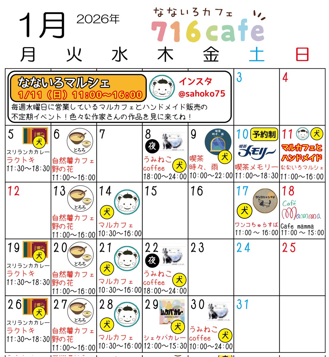 716staff's tweet photo. 毎日お店が変わる間借り専門店！高円寺716cafe、2026年1月の営業スケジュールです！美味しい楽しい素敵な空間に是非遊びに来てください！ペット可の日あります！

#高円寺 #高円寺ランチ #716cafe #間借り #間借りカフェ #日替わりカフェ #間借りカレー #高円寺カフェ #高円寺バー #自然薯 #レトロ喫茶 https://t.co/7wX1UkhaC4