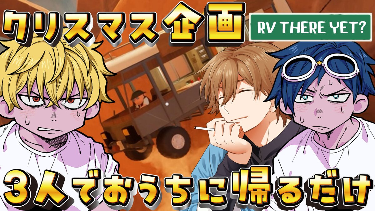 クリスマス企画のお知らせ】 ツナカン&ムチャ&デュラン 3人で