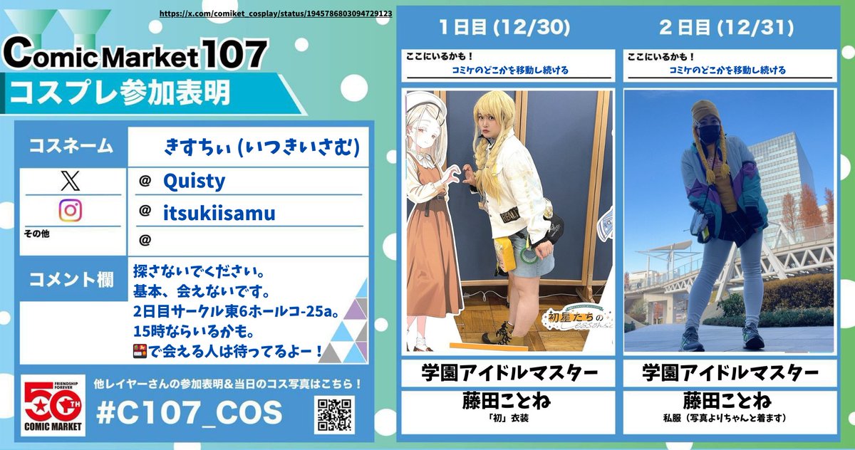 きすちぃ⚡31(水)東6コ25a (@Quisty) / Posts / X