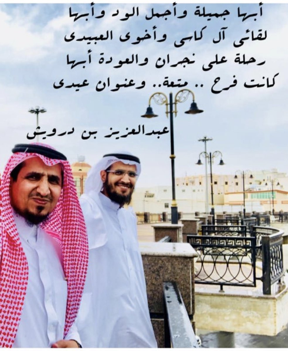 alkasi1429's tweet photo. تصبحت اليوم بهذه الصورة عبر رسالة واتسب من سعادة الدكتور عبدالعزيز المالكي فأثارت شجوني وأدمعت عيوني هذه الصورة جمعتني بأخي الغالي رفيق الدراسة سعادة البروف خالد الزهراني حين زارني في أبها قبل وفاته بأشهر رحمك الله أبا عبدالرحمن وجمعنا بك في جنات النعيم على سرر متقابلين https://t.co/cvZz0I6ffo