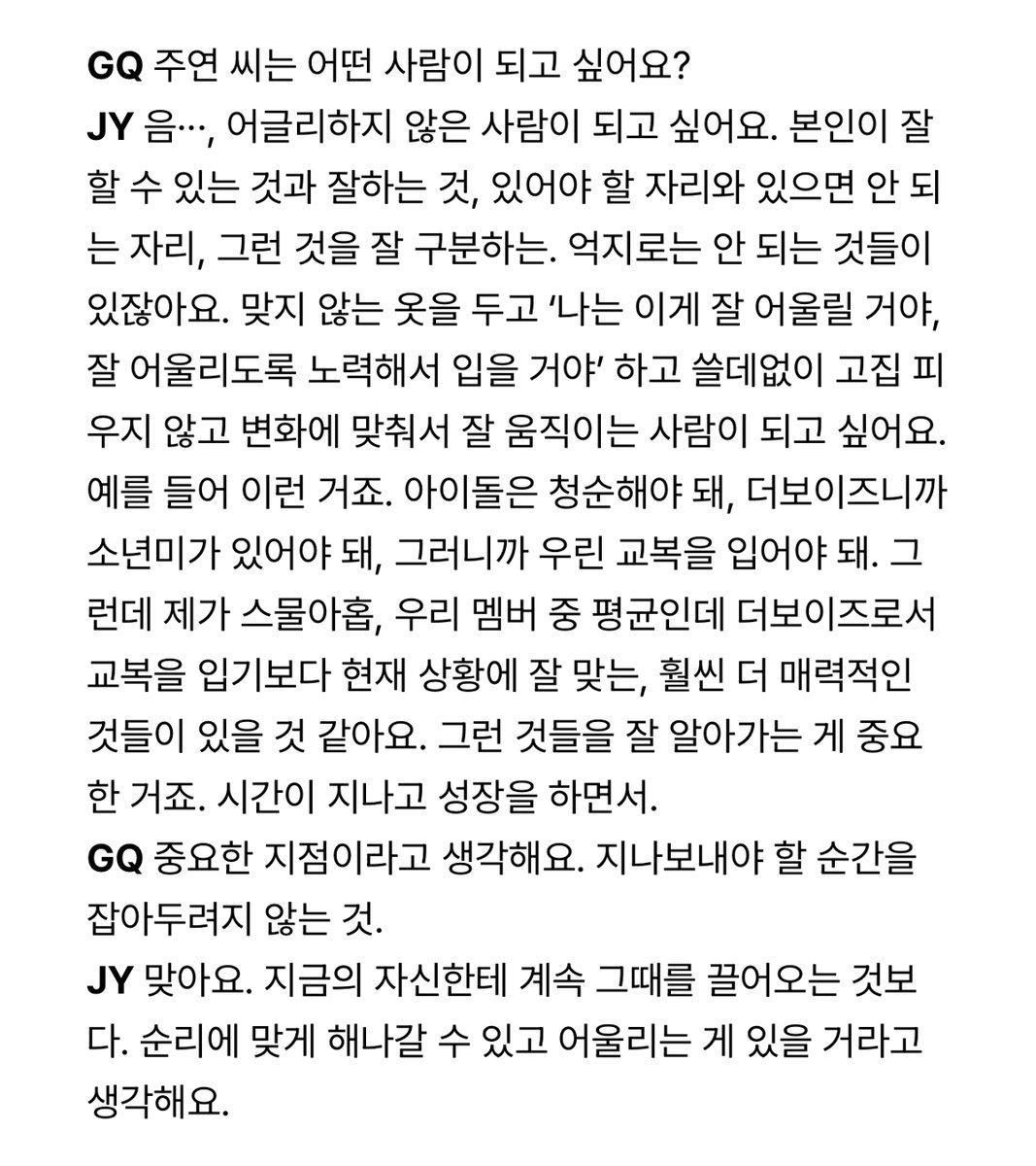 dailyljy's tweet image. juyeon on the kind of person he wants to become

"hmm... i want to be someone who isn't ugly (t/n: he said it in english)—not in looks, but in attitude. someone who knows the difference between what they can do and what they actually do well, between where they should be and