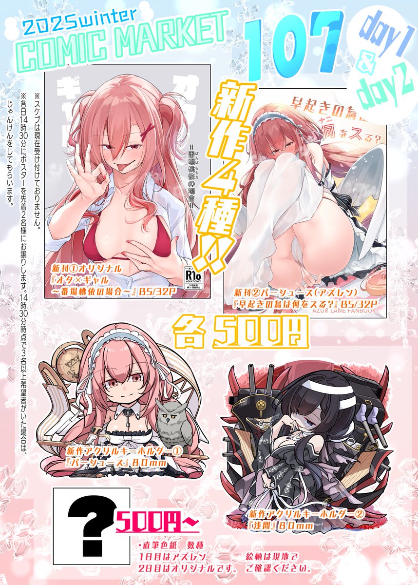 C107冬コミのお品書きです!
一日目は東5ホール【ネ21a】二日目は東4ホール【マ62b】でお待ちしております! 