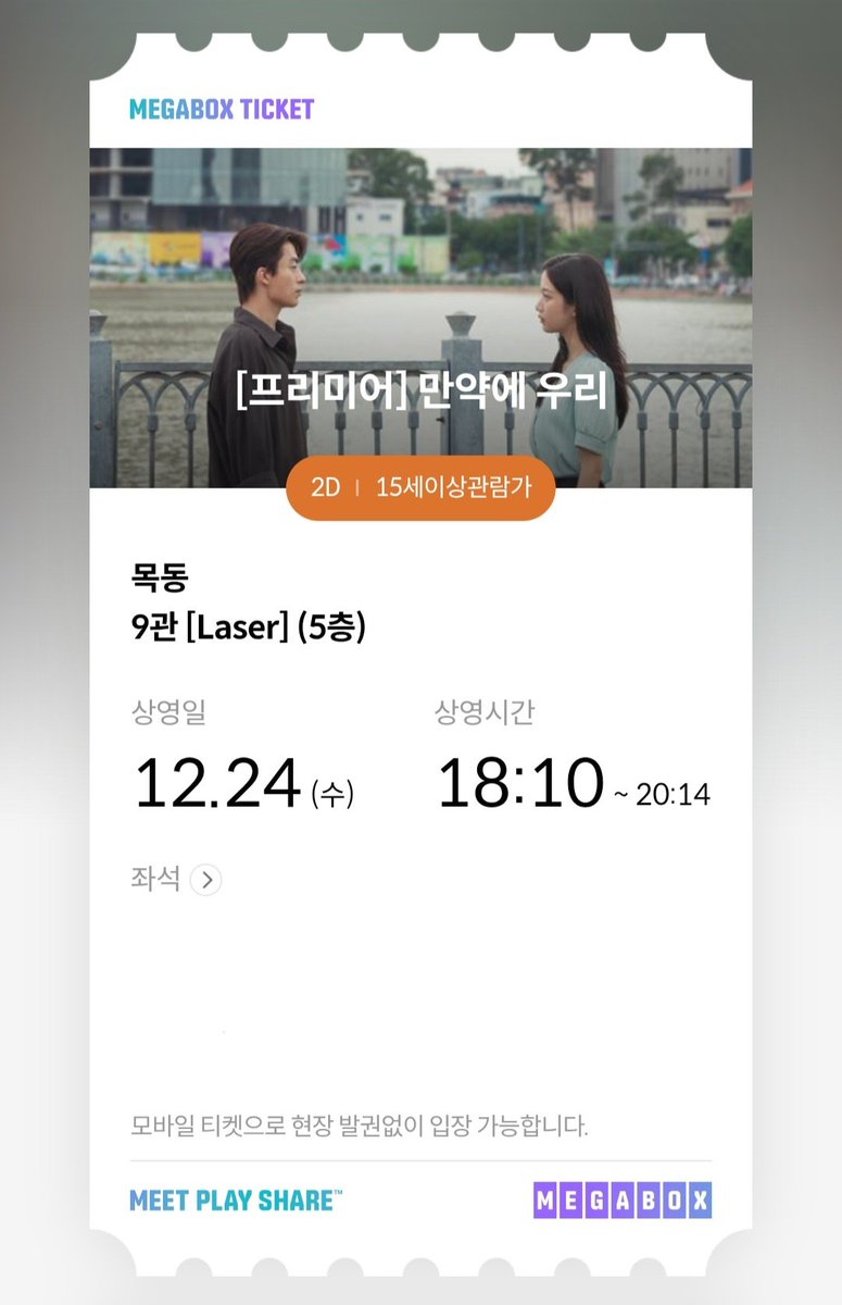 #만약에우리 #럭키만우크리스마스

요즘 자주 보이는 영화인데 궁금해져서 예매해봤어요!! 두 분의 멜로라니 얼마나 달달할지...🍫💝

<a href="/showboxmovie/">SHOWBOX</a>