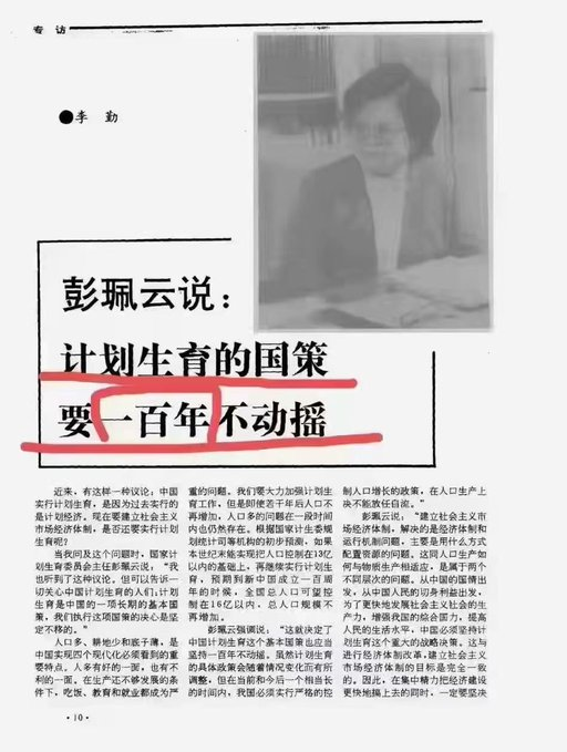 liujunning's tweet image. 为什么计划生育是极大的罪恶？因为这是一场谋杀。前国务委员、计生委主任彭珮云生前在中国计划生育运动中扮演关键角色。计划生育运动是1949年之后在中国大地上发生的持续时间最长规模最大的谋杀运动，达36年之久。其间有无数人间悲剧、惨剧。除彭佩云外，邓小平在这场谋杀所要承担的责任绝不小于他要89…