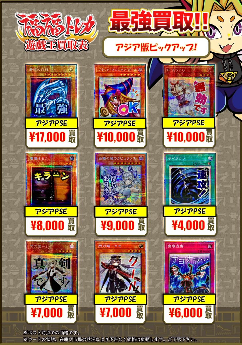 【即日発送可】 断捨離 まとめ売り トレカ 遊戯王 アジア版 ② ✨遊戯王アジア版買取情報✨ #秋葉原 #福福遊戯王 #遊戯王OCG #買取