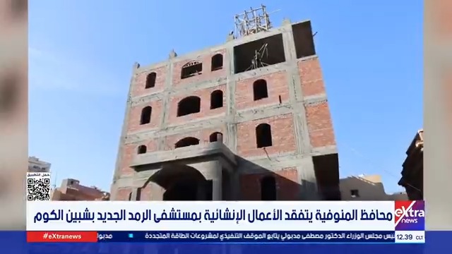 محافظ المنوفية يتفقد الأعمال الإنشائية بمستشفى الرمد الجديد بشبين الكوم #يوستينا_يوسف 