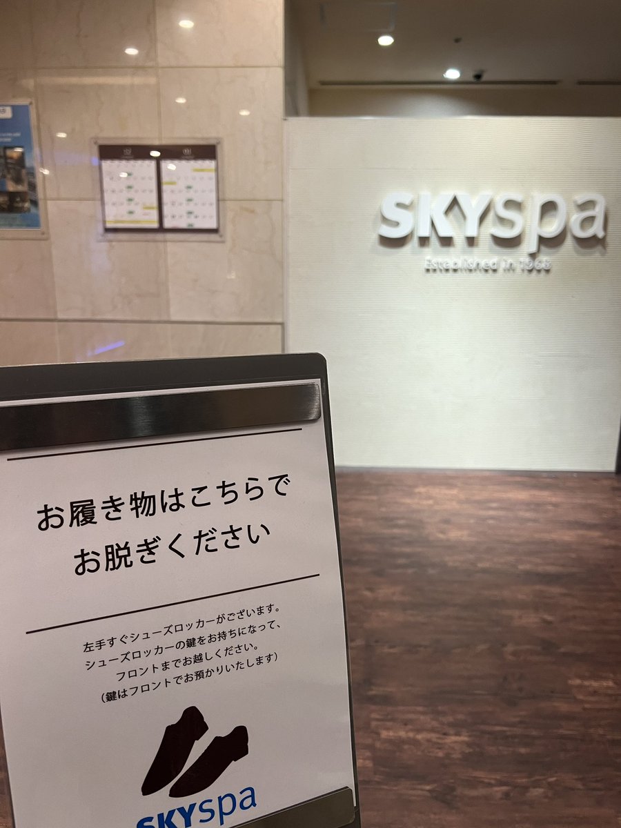 saunaisbesideme's tweet image. 今日はスカイスパに来たお