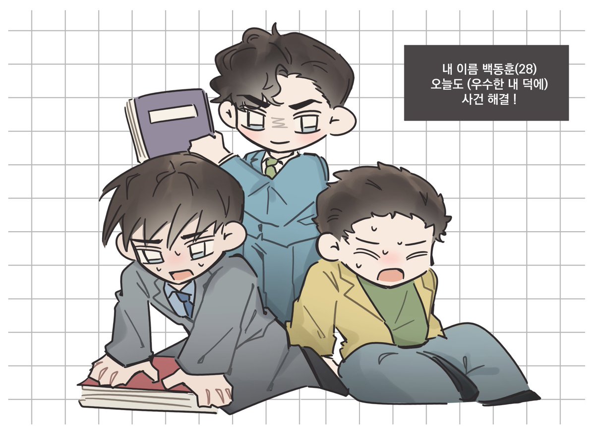 수사1과 비공식 3총사(?)