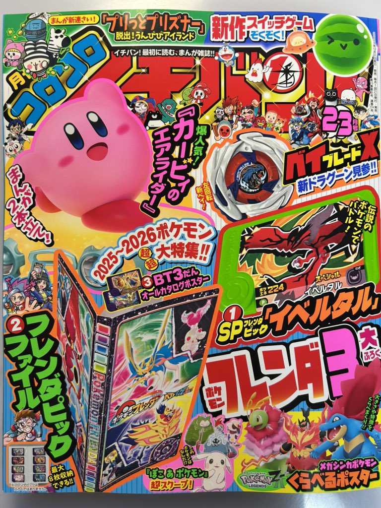 コロコロイチバン！【公式】 (@corocoroichiban) / Posts / X