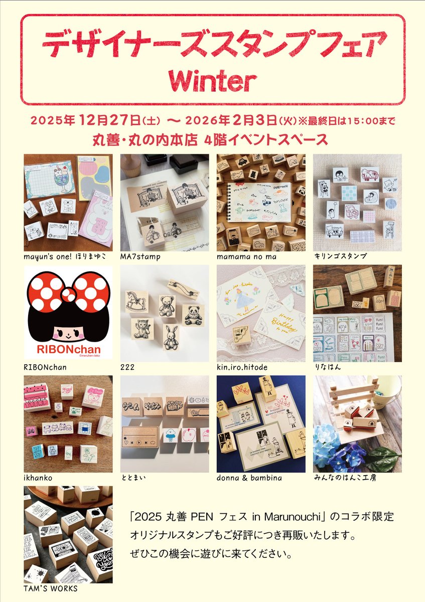⭐専用ページ⭐️国内作家✨️スタンプ✨️百均✨️文具✨️おまとめ✨️別注オーダー✨️ 4階文具】デザイナーズスタンプフェア in Marunouchi Winter 人気の