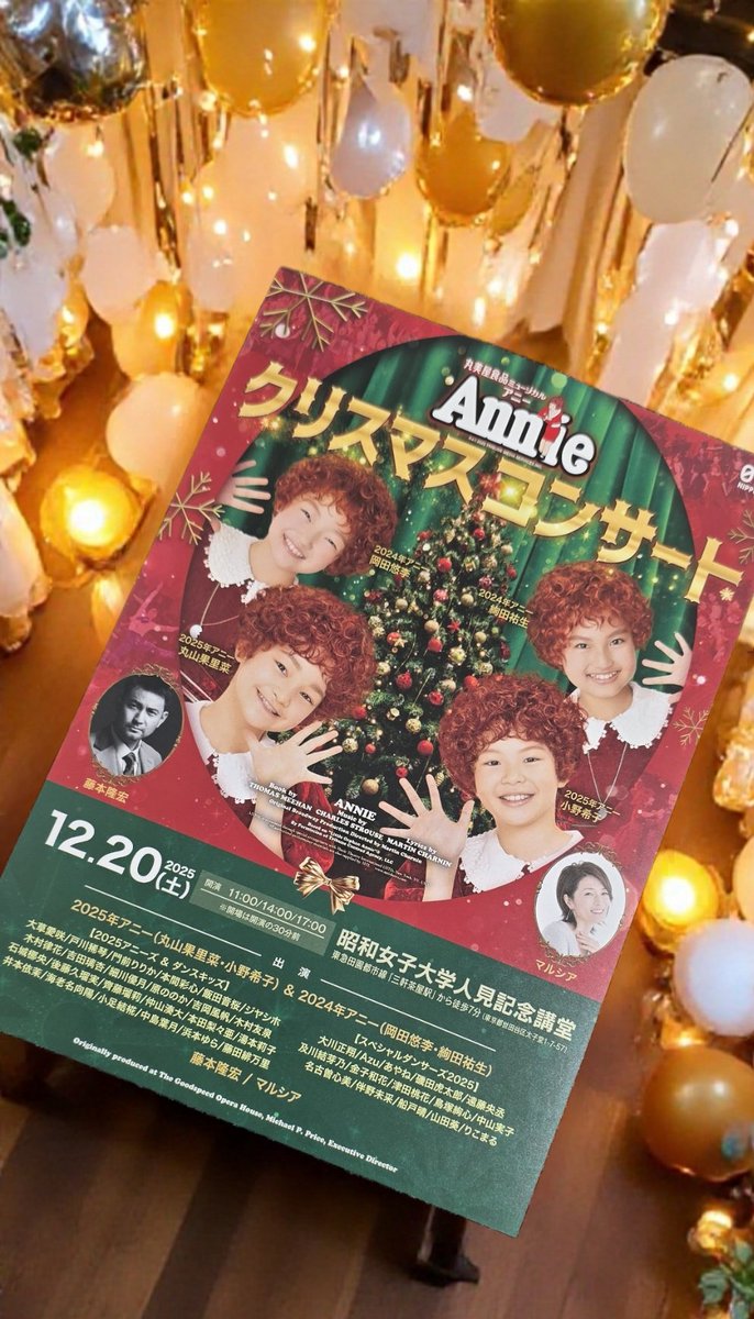 土曜日に、今年のアニークリスマスコンサートに伺いました。 2025年
