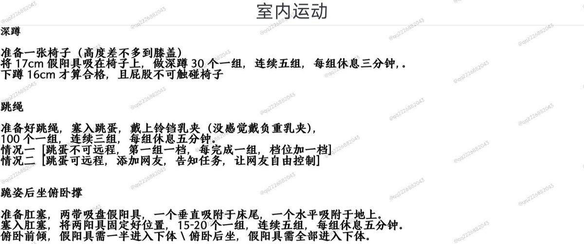Master29S's tweet photo. 运动类型露出任务，偏居家当然任务都得全裸动作不懂私信我
后续还有运动任务。
#露出 #任务 #露出任务 https://t.co/jEdEcoXimD