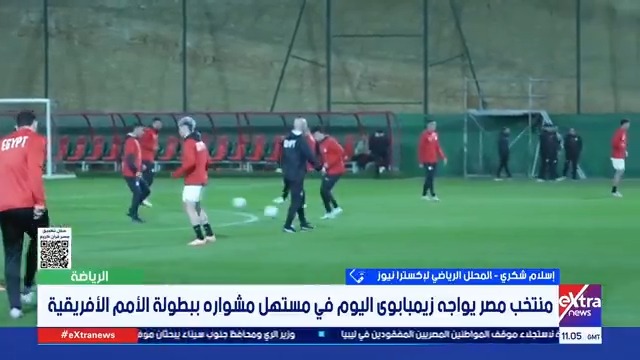 المحلل الرياضي إسلام شكري يكشف حظوظ منتخب مصر أمام زيمبابوي في مستهل مشواره بأمم أفريقيا يوستينا يوسف More about Egypt and Zimbabwe