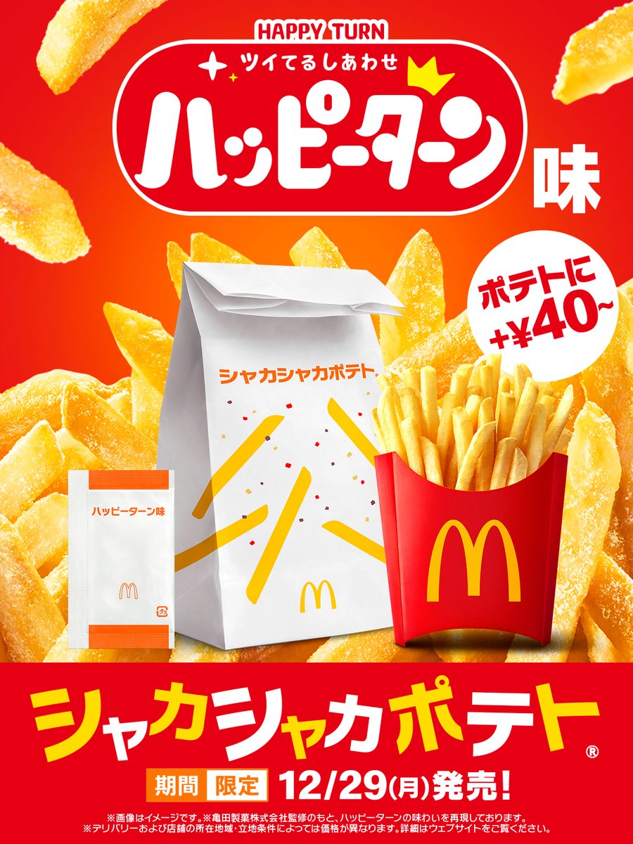 ポテトが好きだページ 前で出たやつはイマイチだったから今回はどうかな？