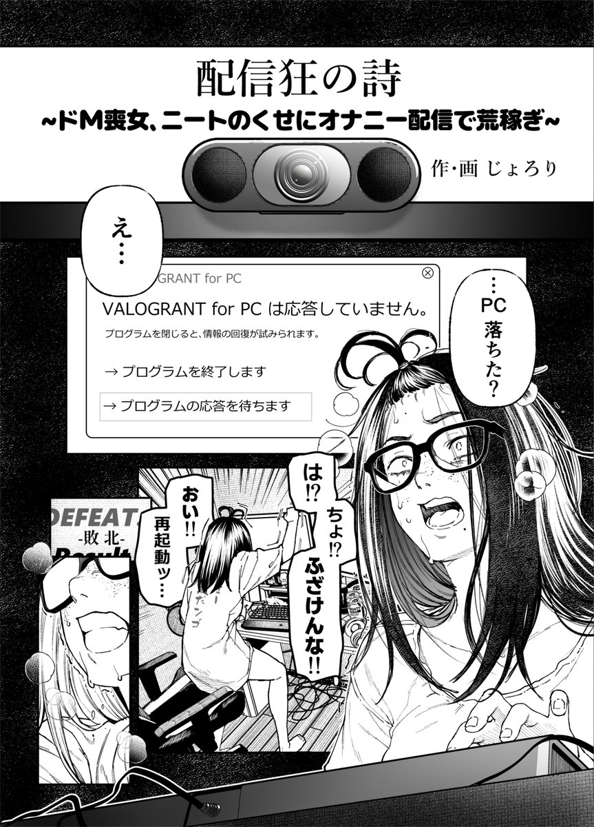 【告知】現在、オリジナル同人誌を鋭意制作中です～!
喪女の配信オナニーものになります～～!!(全82P)

ご興味のある方は下記の予告ページにてお気に入り登録していただけると、モチベにつながって非常に助かりますのでぜひよろしくお願いいたします♪
↓FANZA予告ページ
https://t.co/Pacfnpqbgy 