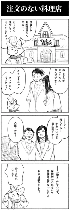 注文のない料理店
1/4 