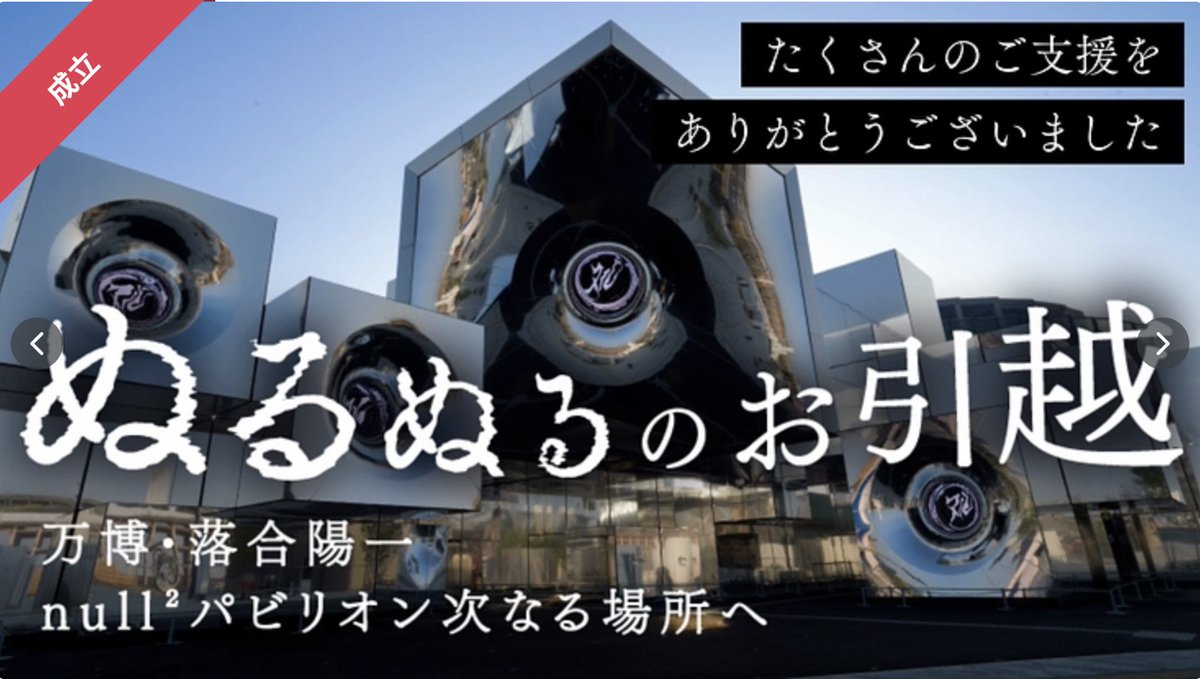 Expo2025 「null²（ﾇﾙﾇﾙ）」シグネチャーパビリオン公式