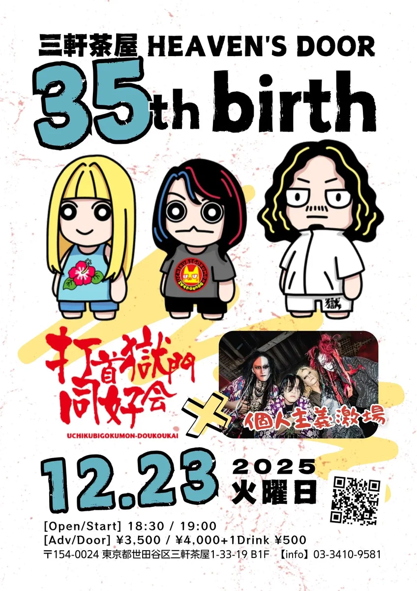 打首獄門同好会（GOKUMON） X:ssä: ”【ヘブンス】明日12/23（火）は