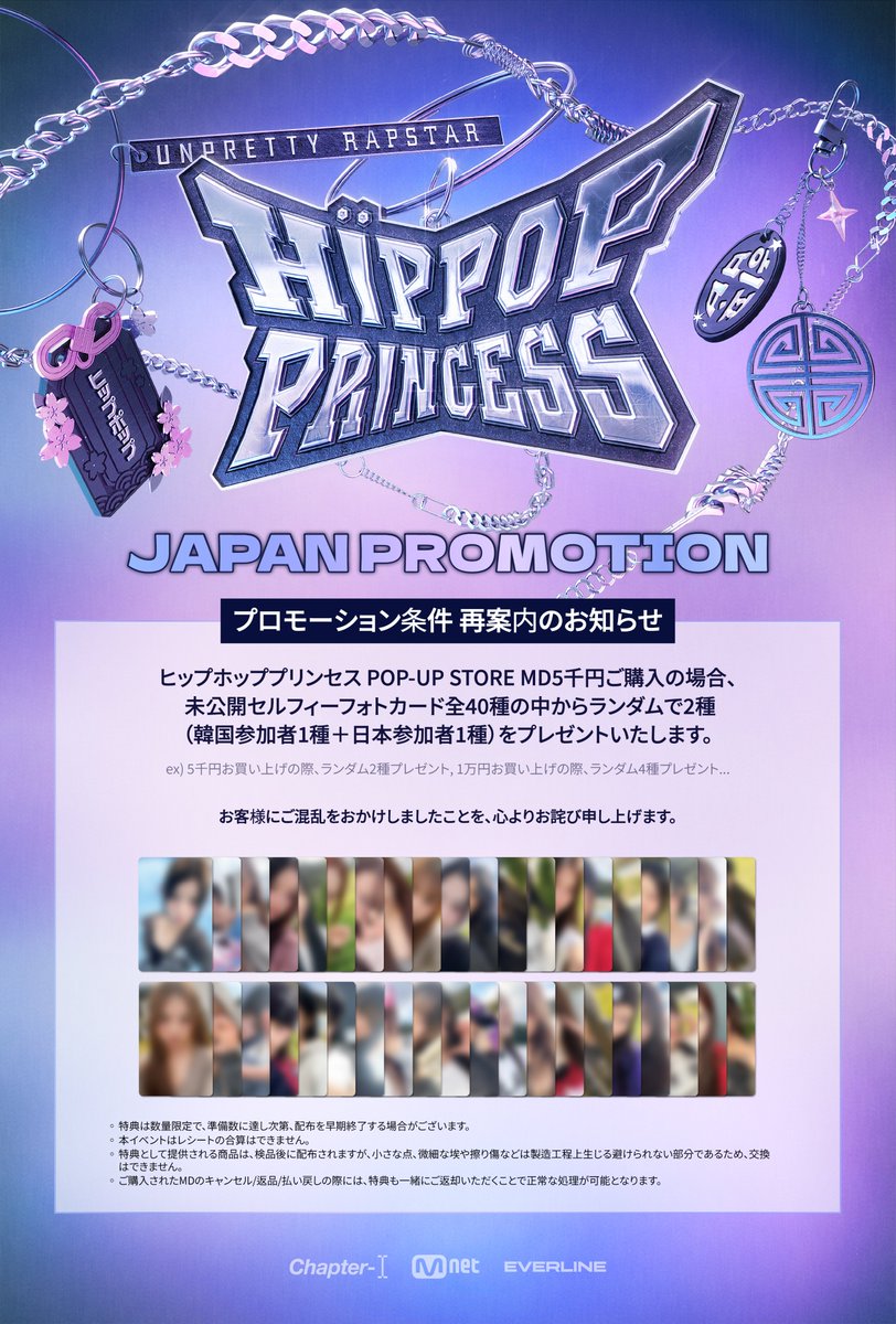 📢] [#ヒップポッププリンセス] Unpretty Rapstar : HIP POP Princess