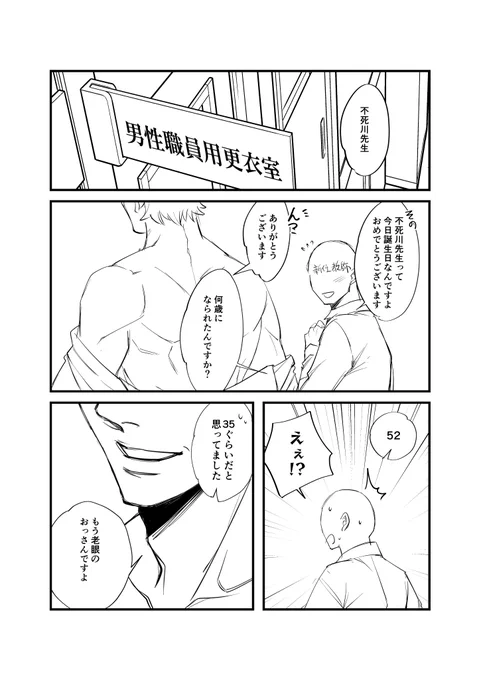 今頃🍃🎂(?)漫画😅
🍃の老眼良いよねってコメント頂いて、そうだよね
今生は長生きして普通に老眼になるよね!😃
でも元々木主になれる恵まれた体質で呼吸法が体に染みついているから体の老化はかなり遅いイメージ😊
#さねぎゆ 