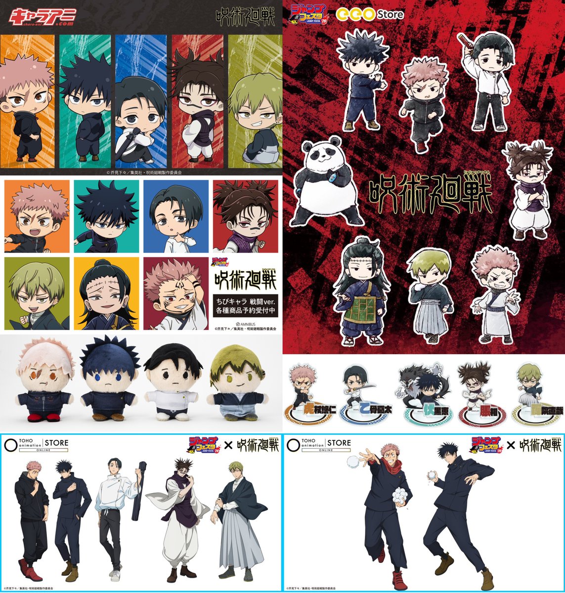 呪術廻戦情報局(グッズなど) (@jujutsuinfofun) / Posts / X