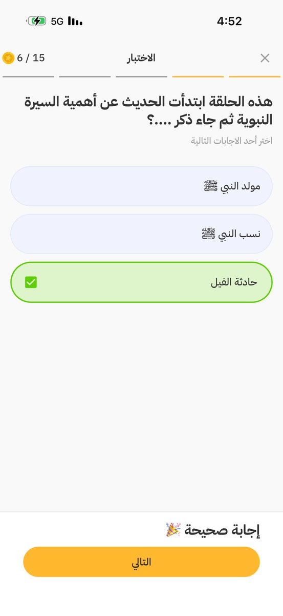 xnwji's tweet photo. تطبيق مختص بسيرة النبي ﷺ، فكرته رهيبة يقسم السيرة على مراحل ومحطات، ويعرض لك اسئلة بعد الانتهاء من السماع بحيث تثبّت المعلومات وتكسب نقاط . https://t.co/C6KiHQfppR