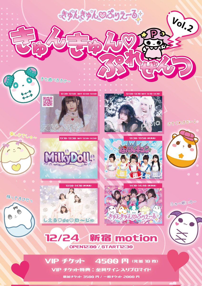 12月24日ライブ情報①📢✨️】 📍新宿mation 「きゅんきゅん