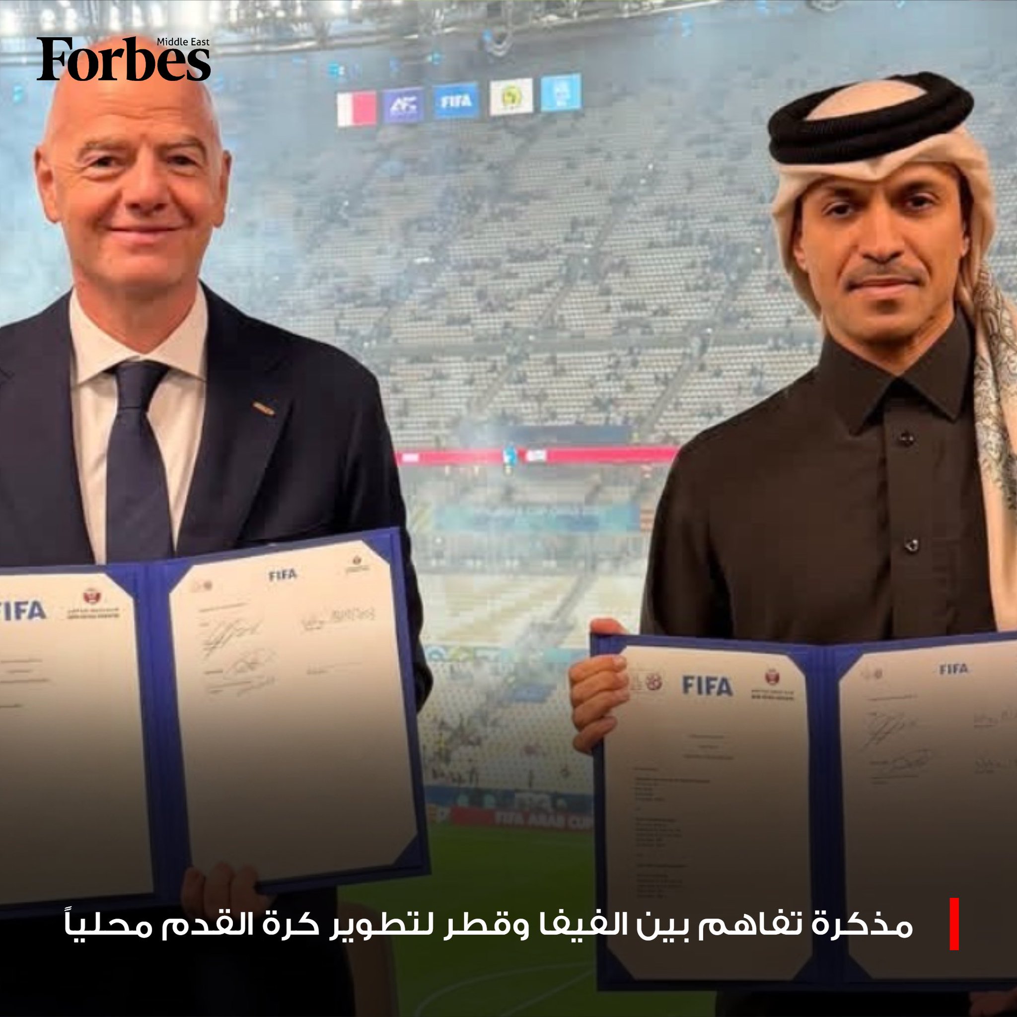 الاتحاد الدولي لكرة القدم (فيفا) يوقع مذكرة تفاهم مع الاتحاد القطري لكرة القدم ومؤسسة دوري نجوم قطر، تهدف إلى رفع المعايير الاحترافية وتطوير الأداء في أندية كرة القدم المحلية. 